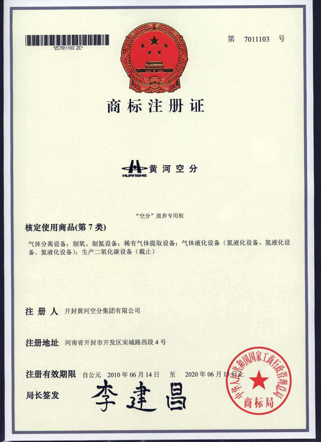 Yellow River air separation registered trademark certificate